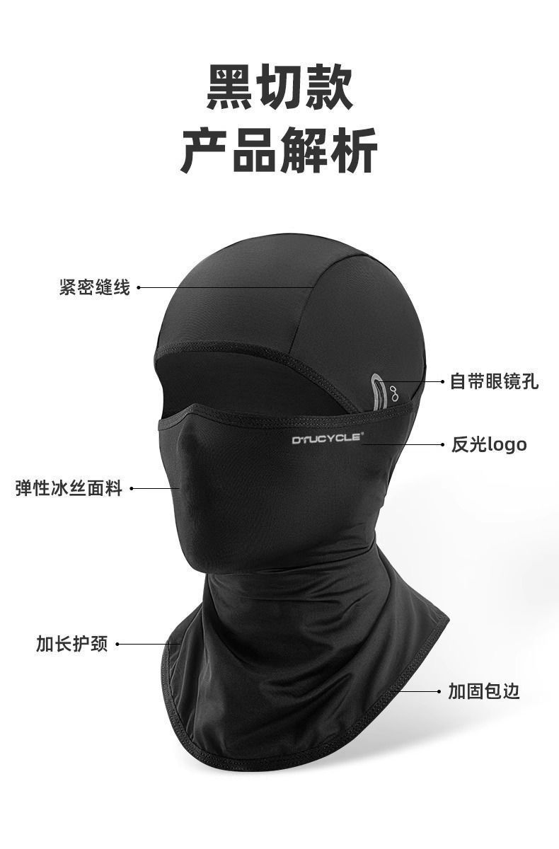 户外冰丝头套