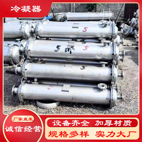 不锈钢列管冷凝器厂家化工食品钛材石墨冷却换热设备列管式冷凝器