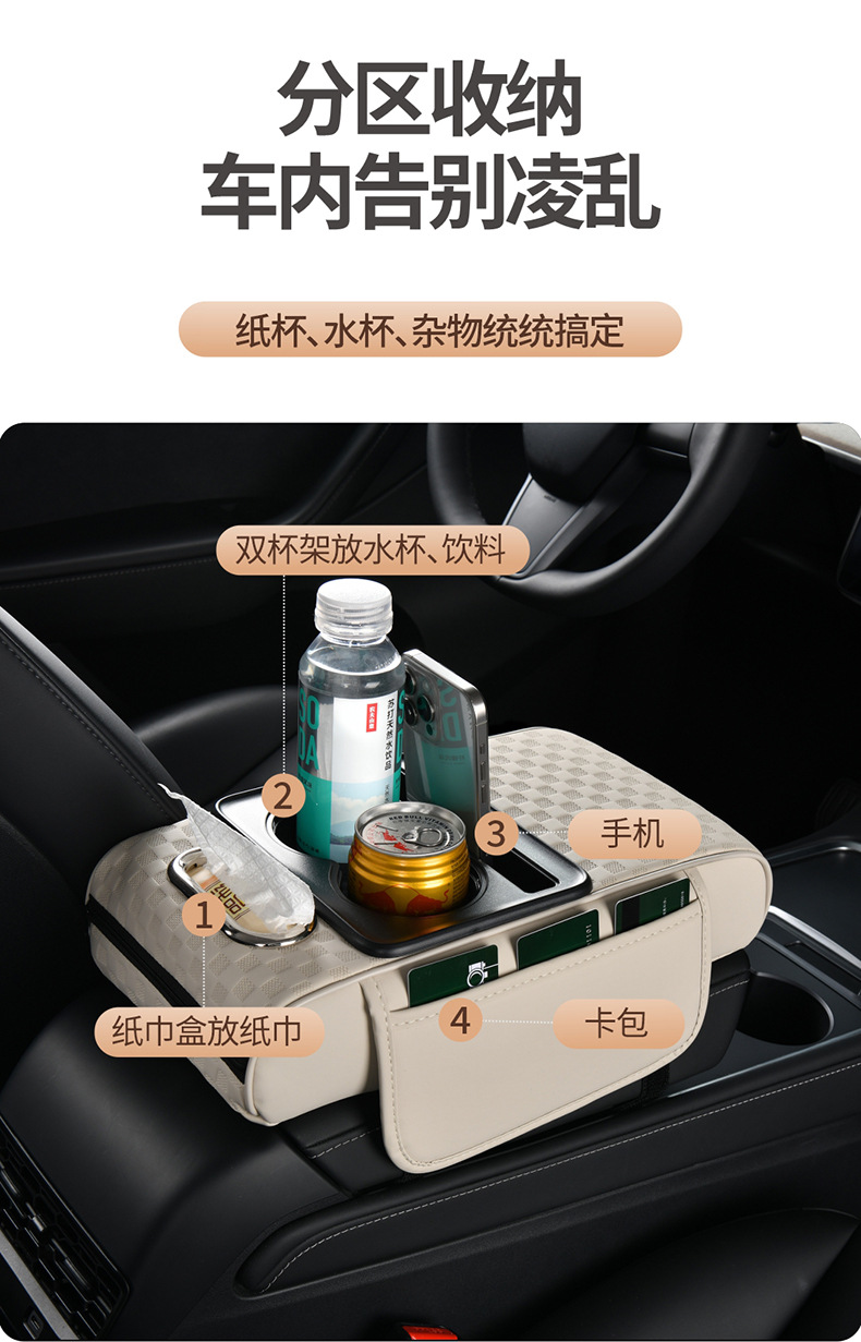 New Car Central Armrest Box Pad Multifunctional Car Tissue Box Storage Box Water Cup Holder Four-In-One Booster Pad