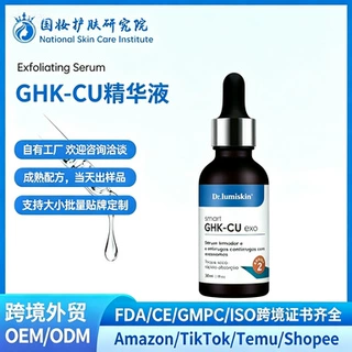 外秘+蓝铜肽紧致抗皱精华液跨境定制巴西热销GHK-CU Exossomos
