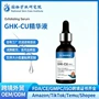 巴西定制抗皱热销精华液