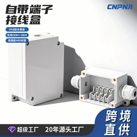 配电箱;电缆接线盒;连接器