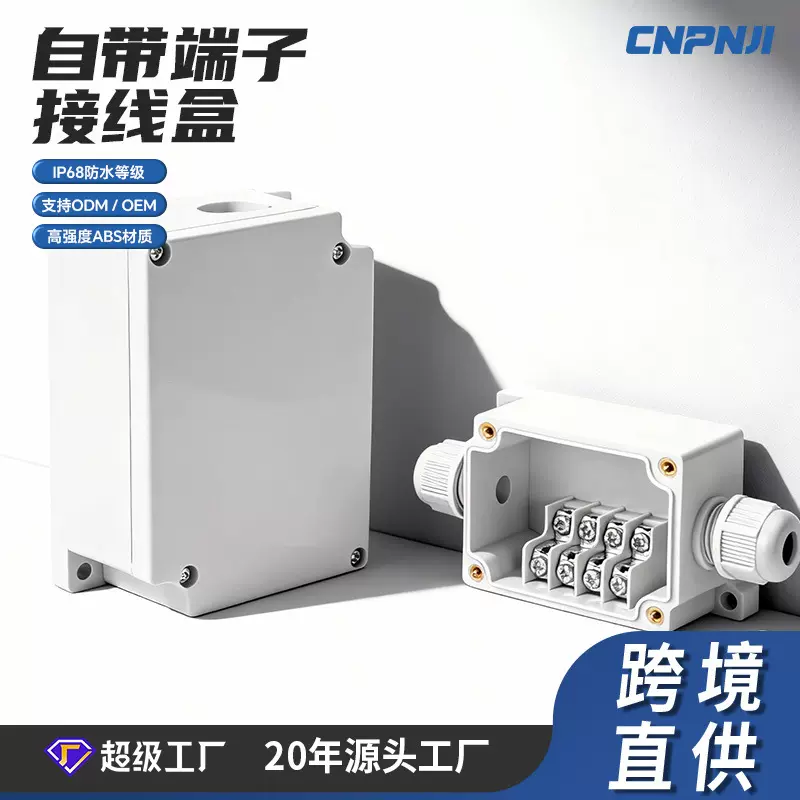 户外防水接线盒带端子电缆密封过线盒6P监控盒ABS塑料分线盒室外