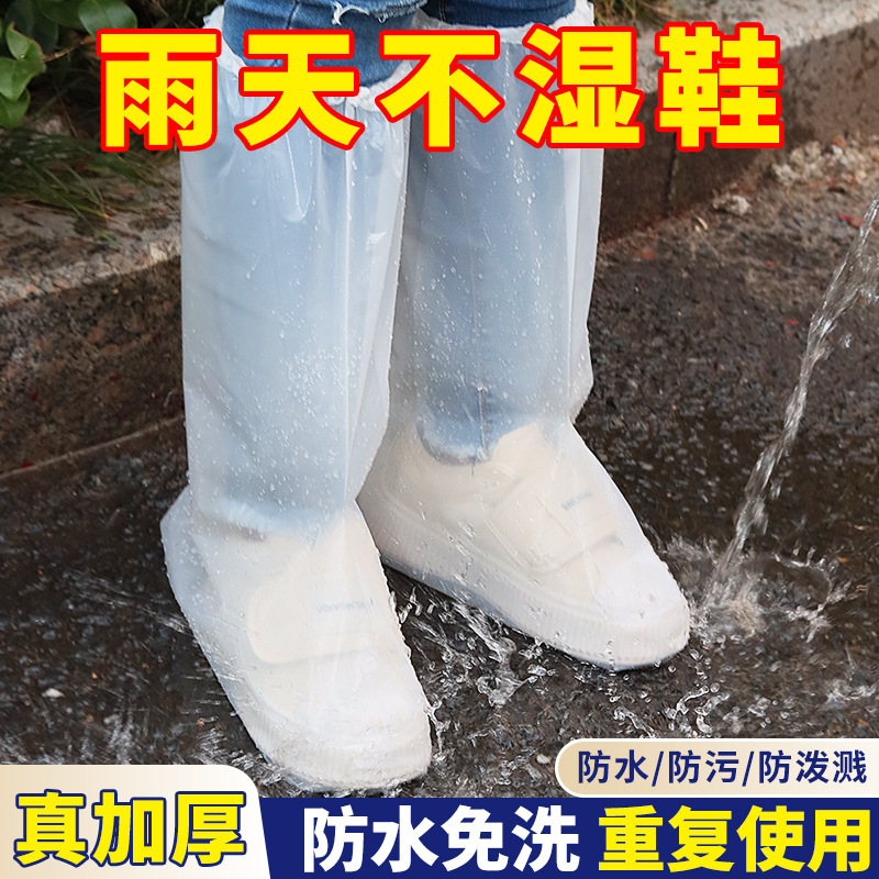 一次性雨鞋鞋套下雨天防水防滑透明塑料室外加厚耐磨脚套外穿防雨|undefined