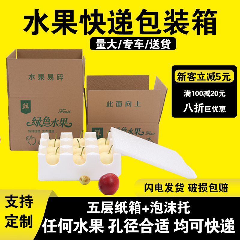 5/10斤装寄水果梨苹果桃子的泡沫托快递打包纸箱子包装箱盒子