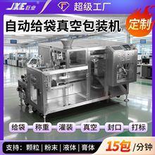 工厂专用全自动转盘给袋真空包装机食品颗粒粉末灌装体真空封口机