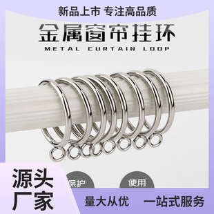 Curtain Ring Hanging Ring Roman Rod Circle Ring Metal Hook Pull Ring Curtain Buckle Open Ring Pull Ring Magnet Others