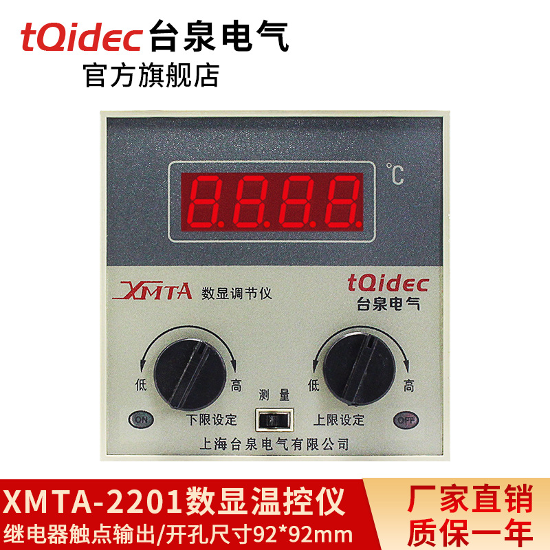 台泉电气 tqidec温控器 XMTA-2201上下限三位式温控表数显温控仪