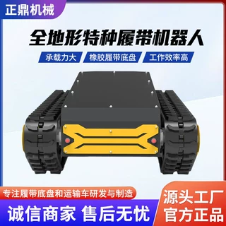 全地形特种履带机器人遥控越野越障巡检救援履带式机器人可定制