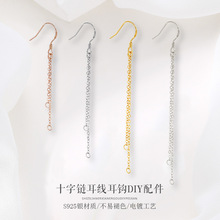 S925纯银女耳勾线耳扣 DIY配件耳坠延长线配件 十字链不对称耳线