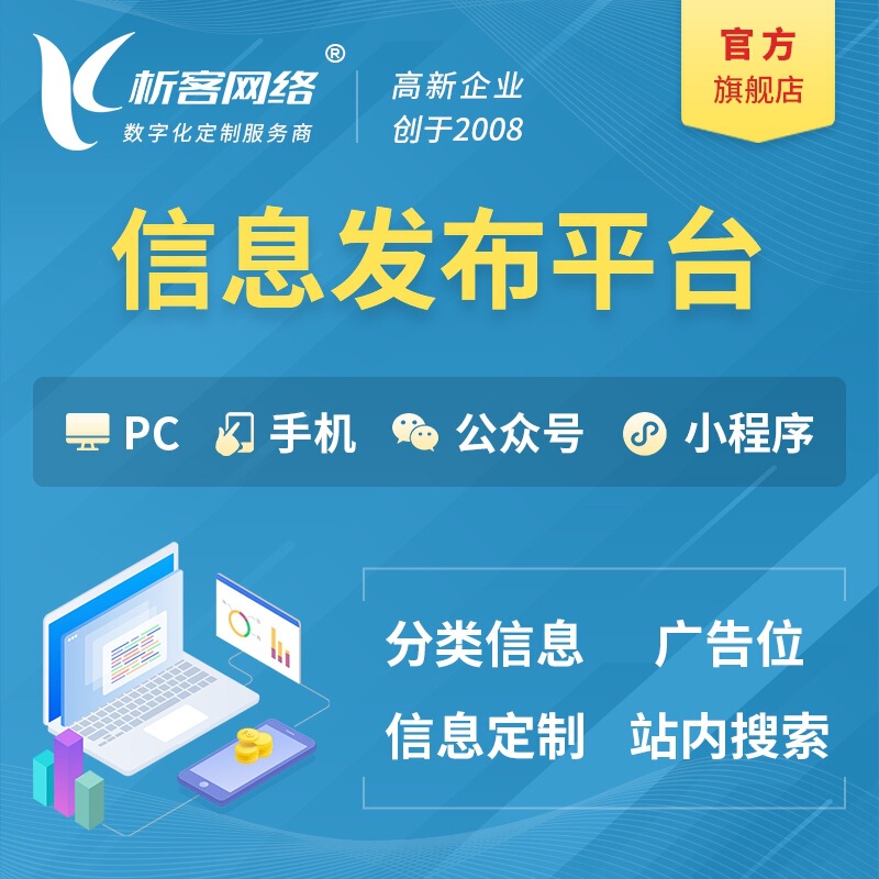 Classified Information Website Construction City Information Publishing Platform Public Number Development Small Program System Production and Construction Classified Information Website Construction City Information Publishing Platform Public Number Development Small Program System Production and Construction