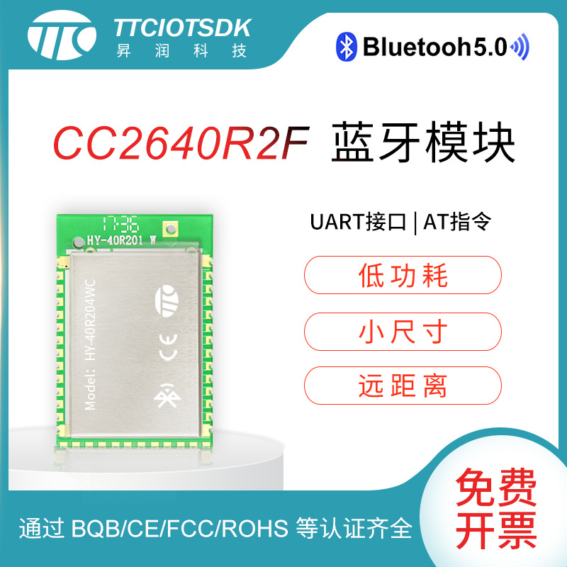 HY-40R201WC 无线蓝牙5.0 数据接收物联网应用模块支持二次开发