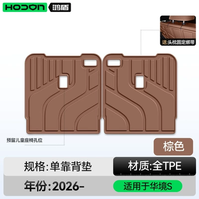 Tpe26 Model Wuling Baojun Car | Trunk Mat - huajing-s-brown-back-cushion-huajing-s-26-models