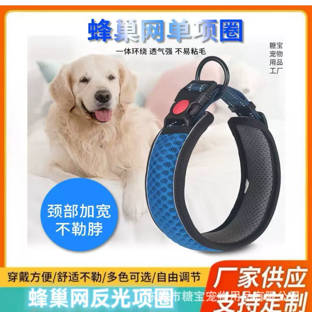 新款蜂巢网单宠物反光项圈狗狗项圈狗脖圈大小型犬反光项圈工厂直