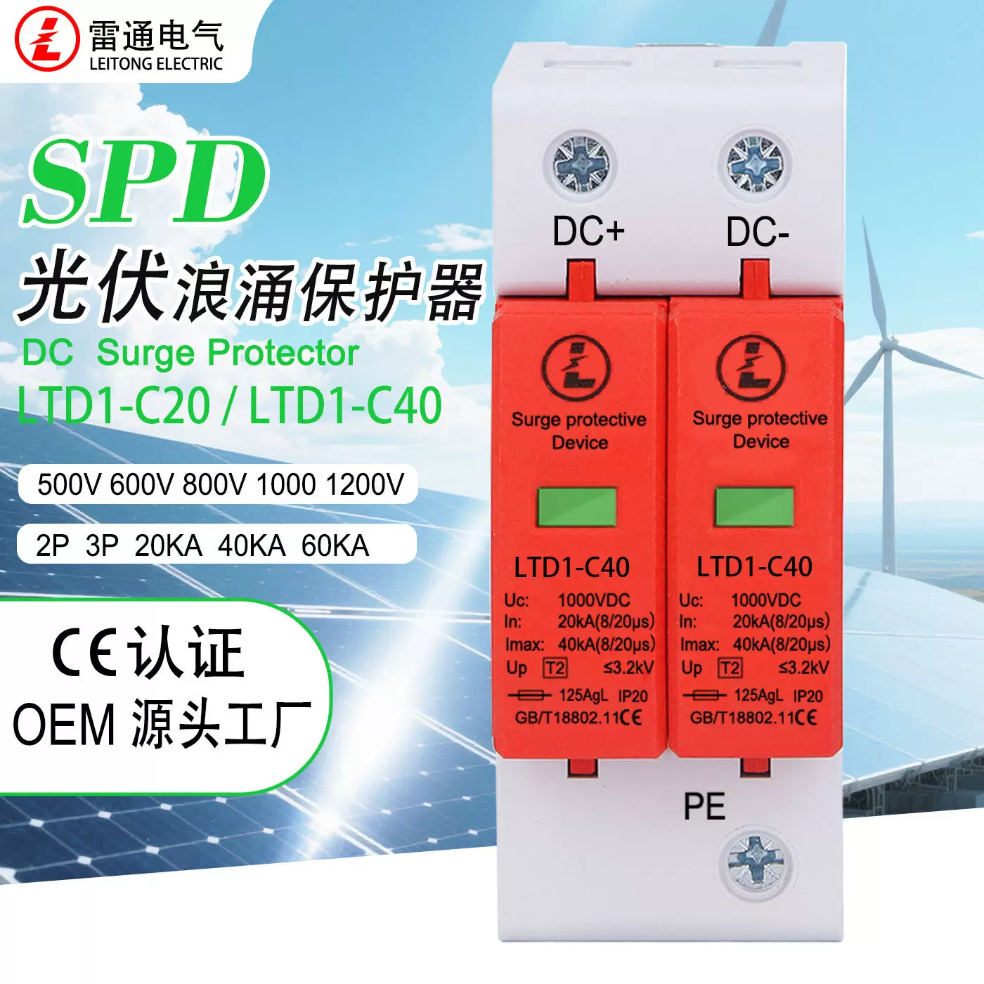 光伏直流防雷器电涌防雷模块 避雷器浪涌保护器防浪涌DC500v 跨境