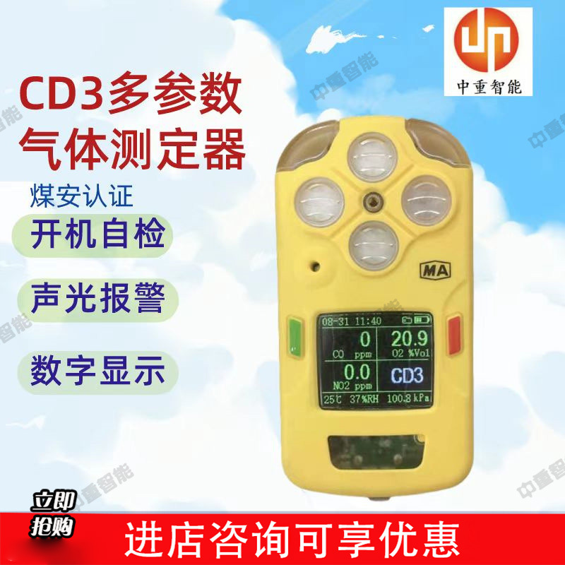 性能稳定CD3多参数气体测定器 现货供应CD3矿用多参数气体测定器