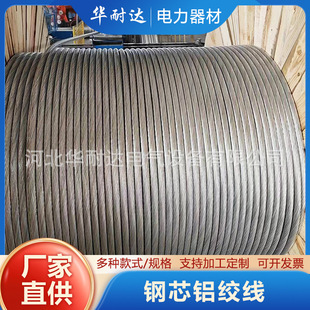 ACSR JL/G1-240/30 Wire and Cable Bare Aluminum Wire ACSR Variety
