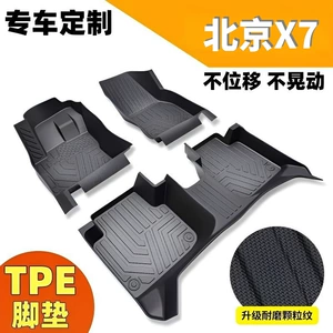 Beijing X7 20-25 modelləri üçün TPE avtomobil döşəmələri, sürüşməyən, suya davamlı