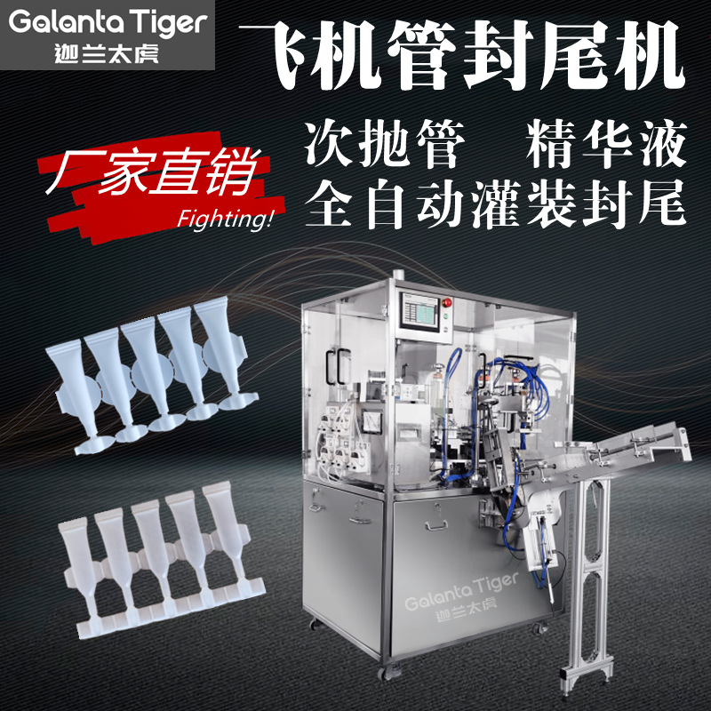全自动联排管灌装自动上管取料PPE飞机管灌装超声波连排封口机
