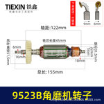 适配9523B角磨机转子角磨机电机100型磨光机转子配件送碳刷05022