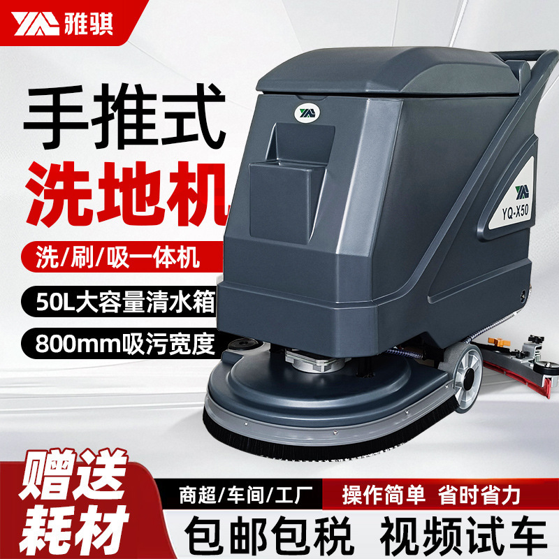 Hand-Pushed Floor Scrubber, Commercial Floor Scrubber, Workshop, Shopping Mall, Washing, Mopping and Suction All-In-One Machine, Yaqi X50 Cleaning Machine