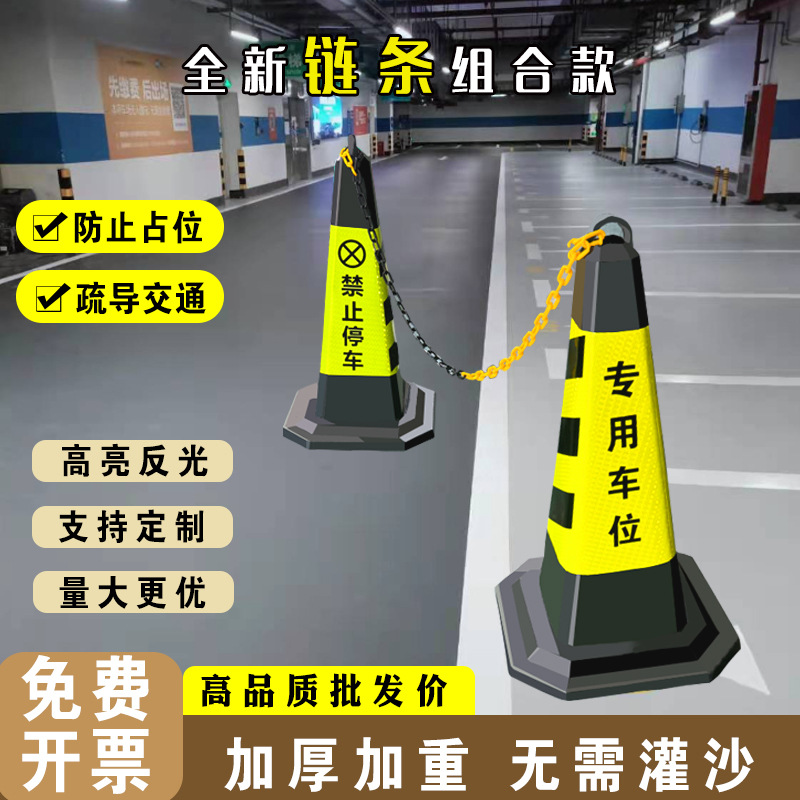 禁止停车位警示牌反光路锥交通路障请勿泊车橡胶地桩雪糕桶锥形筒