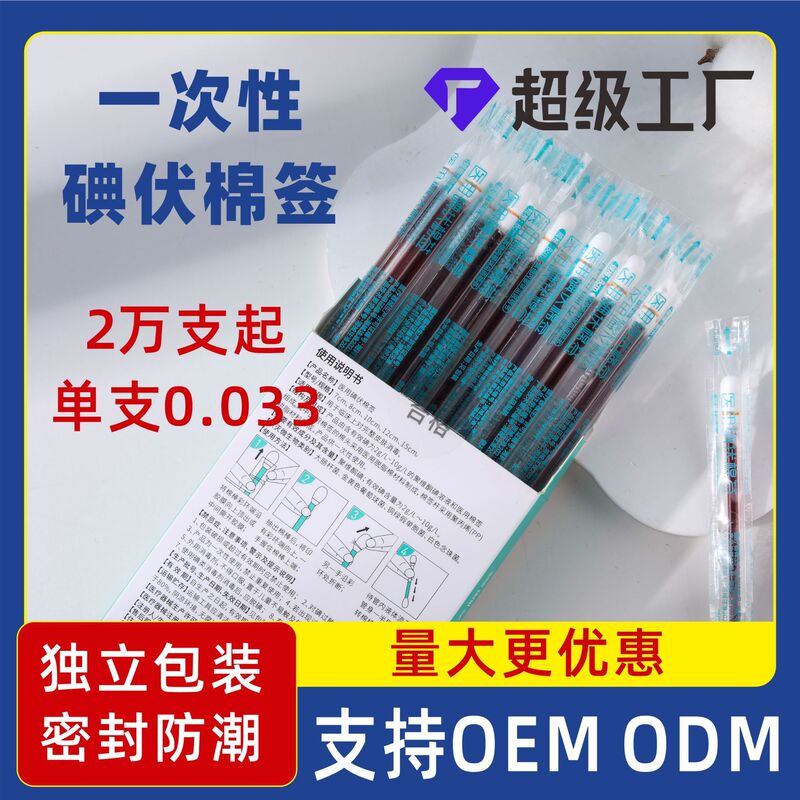 Single-Pack Iodophor Cotton Swabs, Bulk Disposable Household Cotton Sticks for Newborns, Navel Disinfection, Baby Sterilization, Individually Packaged