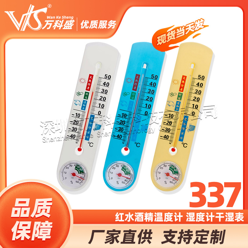 红水酒精温度计 湿度计干湿表温度计337壁挂送粘钩温度计表