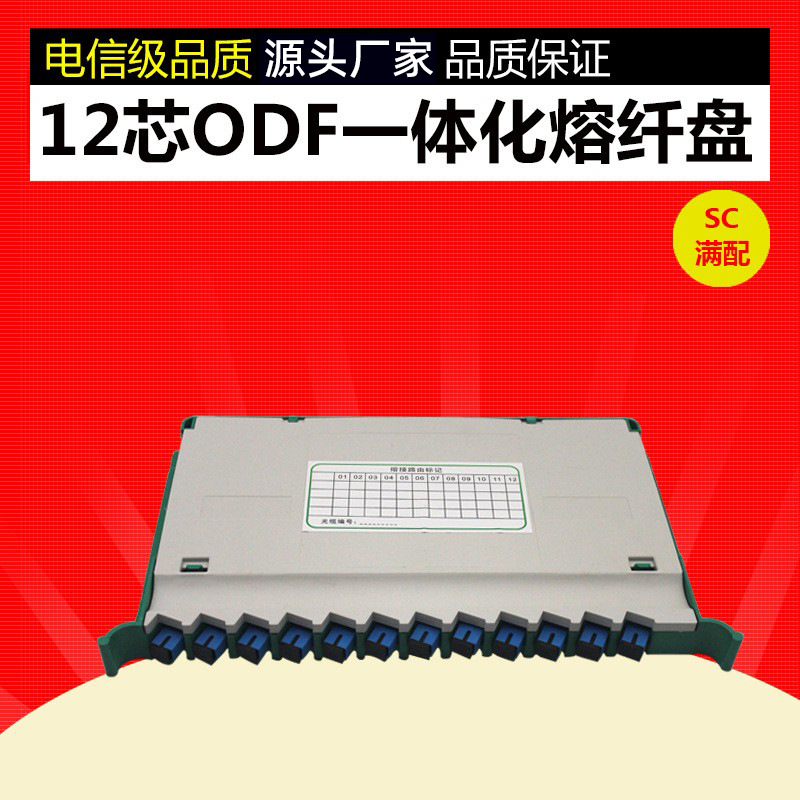 厂家批发12芯光纤熔纤盘光纤包容盘 ODF配线架一体化托盘12芯满配