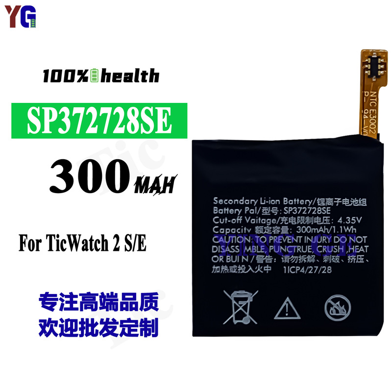 Suitable for Ticwatch 2 S/E Watch Battery 300Mah Brand New Durable Battery Factory Wholesale