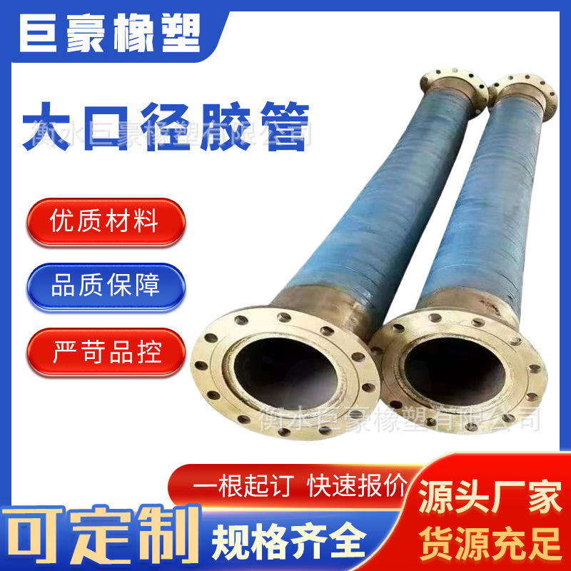 大口径吸排泥浆胶管钢丝骨架输水输油管大口径钢丝缠绕输水吸砂管