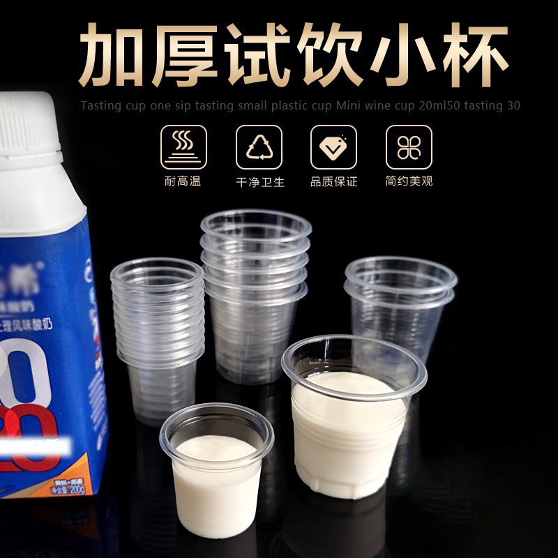 饮料杯子一次性特小号小纸杯试喝试吃杯品尝杯酒杯塑料试饮杯一口