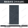 Coarse grain flow stone (4A volcanic ash) length 120*width 60*thick 2cm/piece
