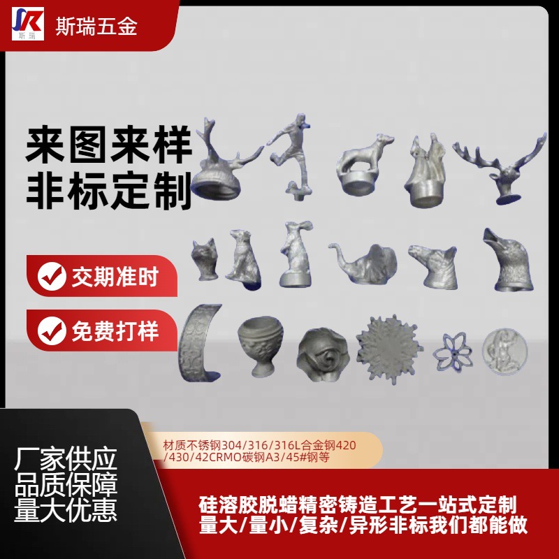 不锈钢精密铸造饰品摆件硅溶胶铸造挂件工艺品熔模精密铸造五金件