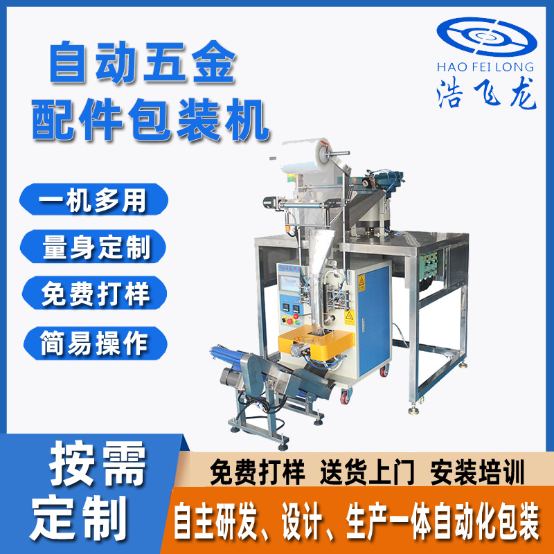全自动螺丝包装机 铁片垫片封口机 多盘螺丝紧固件配件包装机