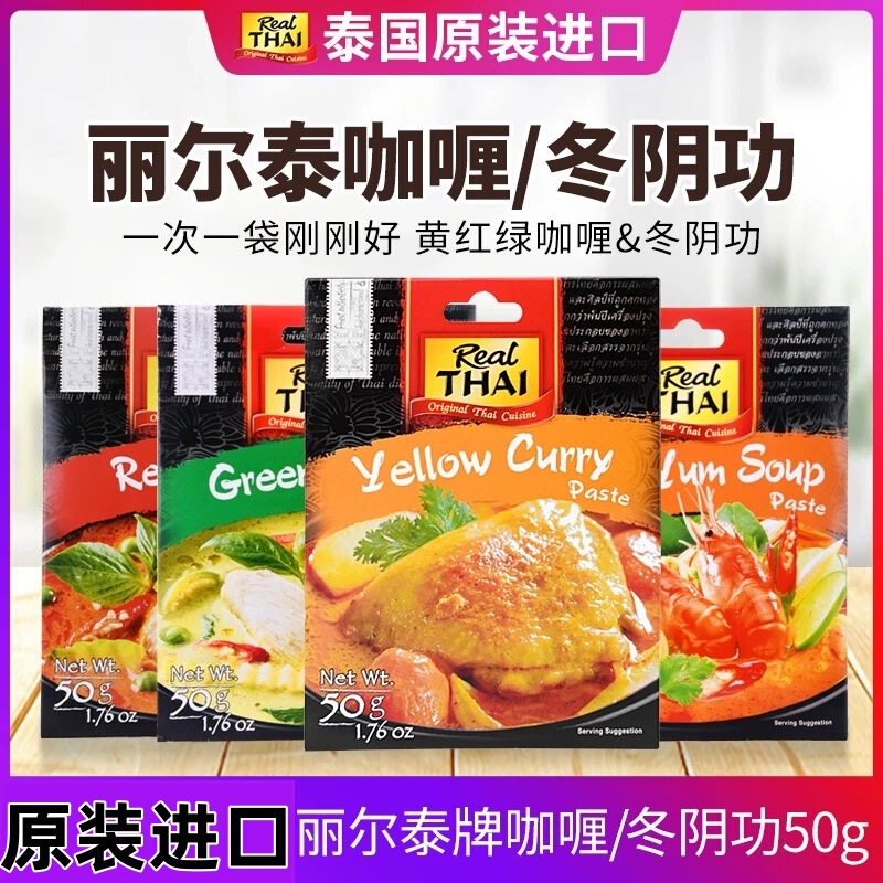 Thai Imported Lil Thai Tom Yum Yellow Curry 50g Original Thai Curry Seasoning Green Curry Red Curry
