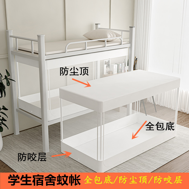 New school dormitory mosquito net full bottom up and down bed universal junior Senior high school residential single dust-proof top fully enclosed flame retardant