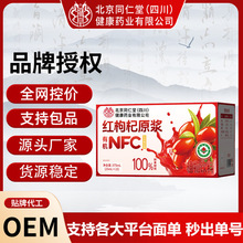 朕皇黑枸杞原浆花青素红枸杞原浆植物饮料批发黑果枸杞原浆