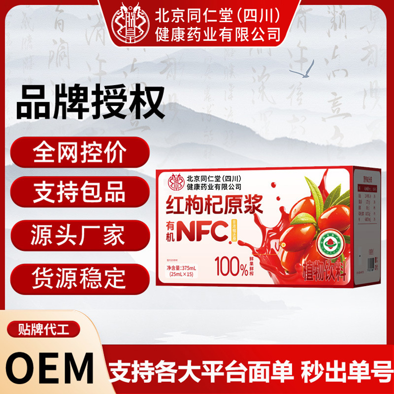 朕皇黑枸杞原浆花青素红枸杞原浆植物饮料批发黑果枸杞原浆