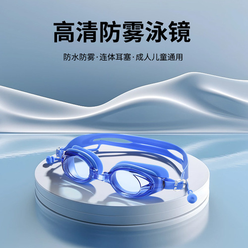 Swimming goggles silicone for children and adults universal printed logo high-definition flat one-piece earplugs waterproof and anti-fog swimming goggles