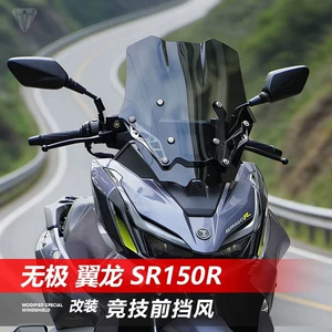 Wuji Winglong SR150R yarış motosikleti üçün qaraldılmış ön şüşə və yağış qoruyucusu
