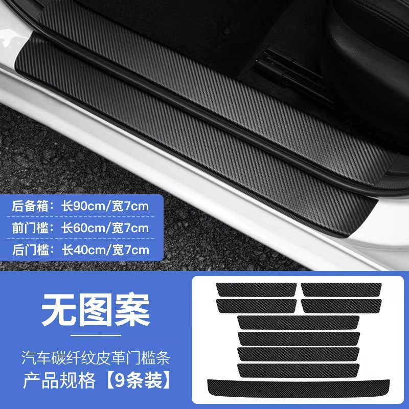 표시되지 않은 문턱 8개 + 트렁크 1개, 총 9개