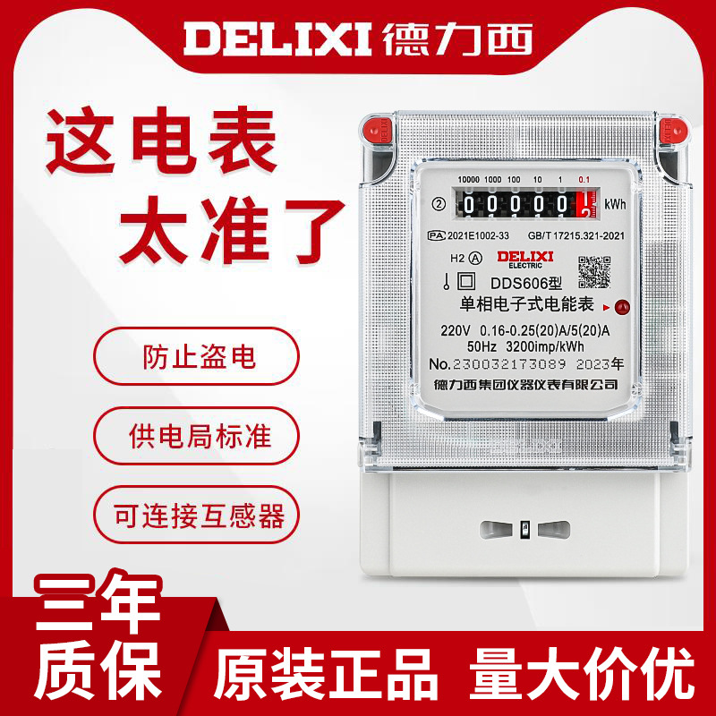 德力西电表智能家用出租房220v单相计度器电子式三相四线电能表项