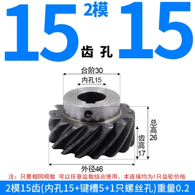 Diferensial dişli dəstləri — Non-Standard Gear Processing and Customization - right-hand-helical-gear-module-2-15-teeth-15mm-bore-one-piece
