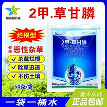 二甲2甲草甘膦除草烂根剂 果园荒地杂草顽固性杂草除草剂正品农药