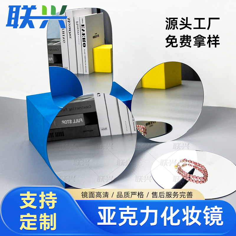 PMMA亚克力镜面板银色浅金色背胶ps镜片单双面镜子半透镜激光切割