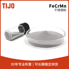 天久金属材料 FeCrMn不锈钢合金粉末铁基合金粉 可用于PM粉末冶金