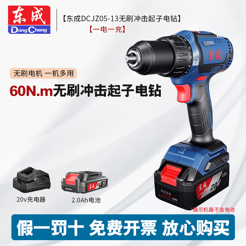 Dongcheng 20V sin escobillas perforación de batería de litio DCJZ05-13 destornillador eléctrico recargable perforación de mano destornillador