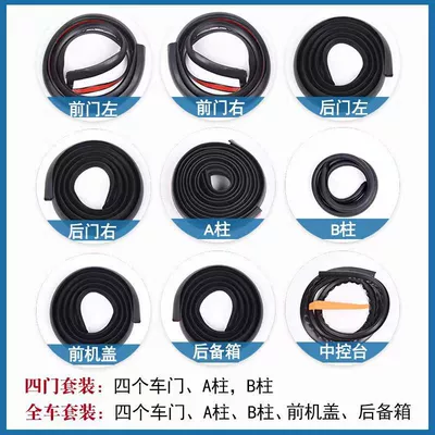 Suitable for sound insulation and noise reduction sealing strip of Volkswagen Bora Jetta Tiguan (Vehicle Sealing Strip) - lavida-four-door-kit