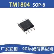 天微代理 TM1804 SOP8 LED驱动照明IC芯片电子元器件配单集成电路